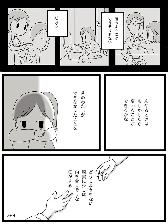 どうしようもない現実に少しは向き合えそう