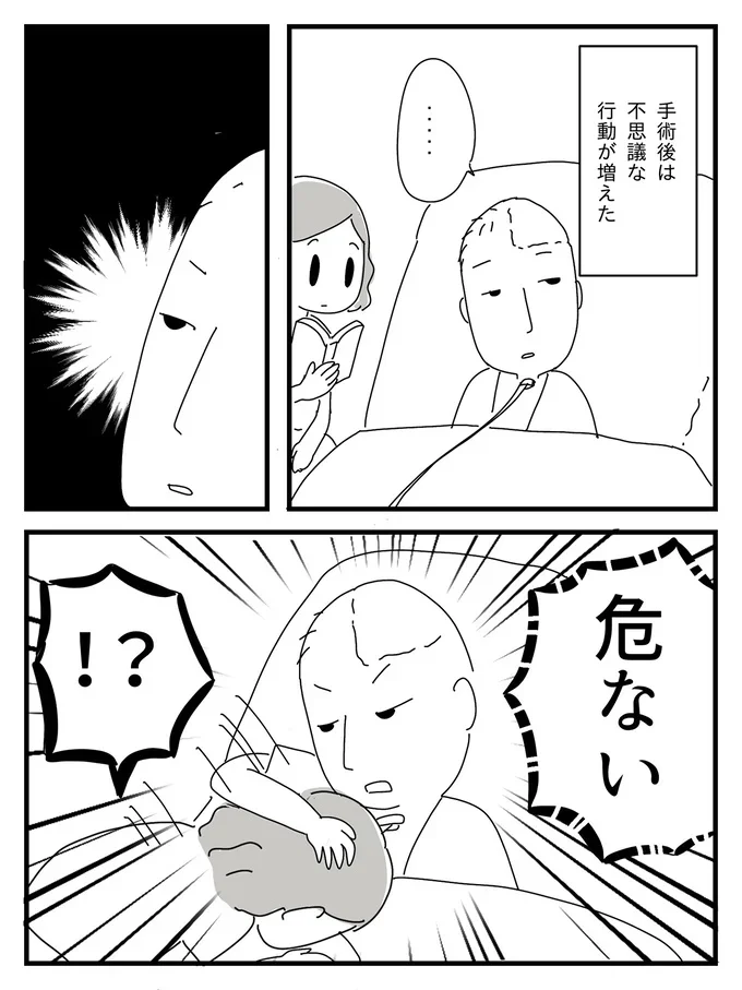 手術後は不思議な行動が増え、