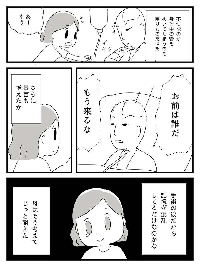 暴言も増えた父