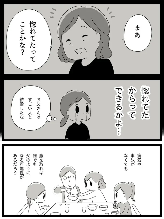 母はすごい人だなぁ