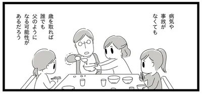 誰でも父のようになる可能性がある