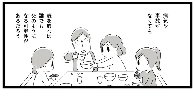 誰でも父のようになる可能性がある