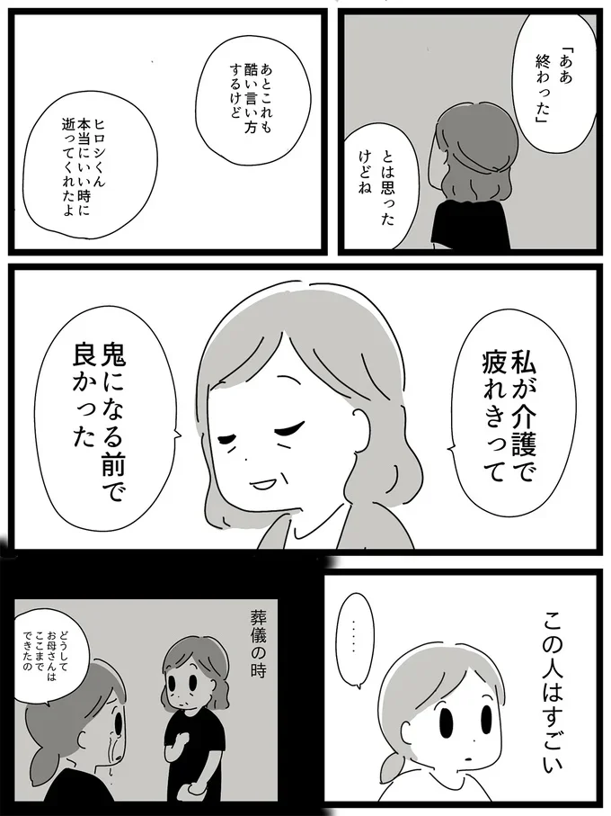 鬼になる前でよかった