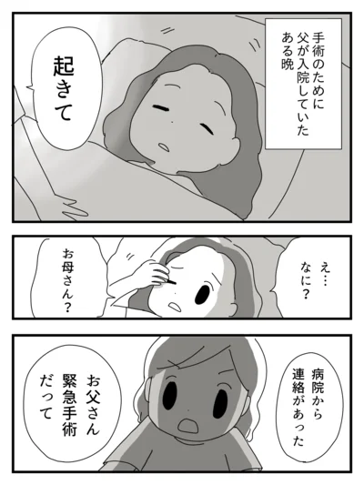   『家族を忘れた父との23年間』より