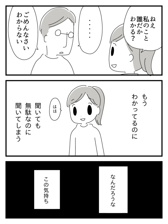   『家族を忘れた父との23年間』より