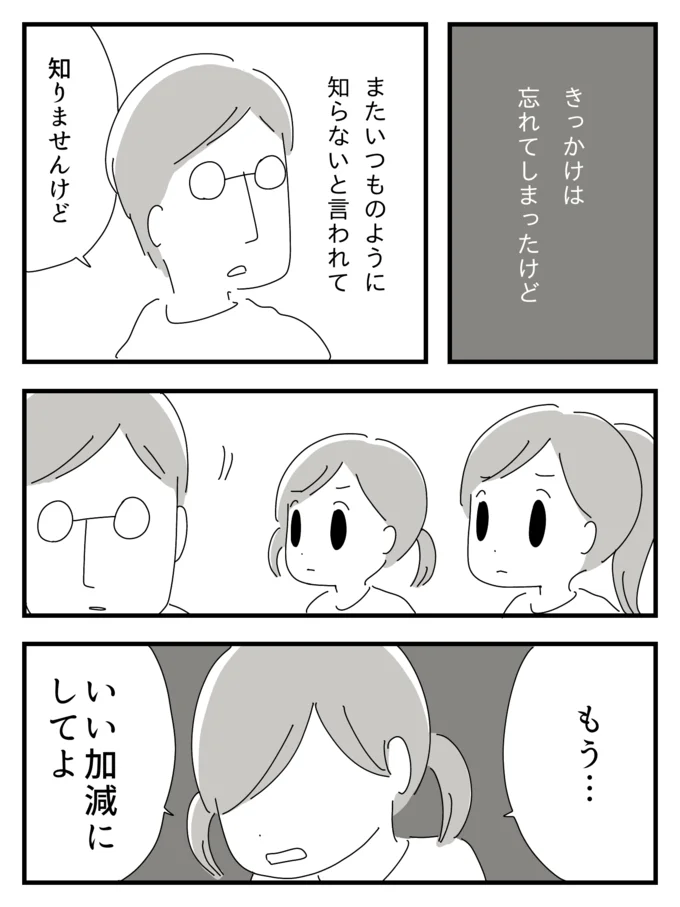   『家族を忘れた父との23年間』より