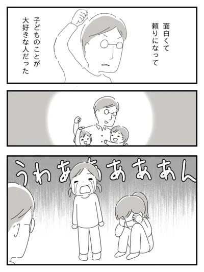   『家族を忘れた父との23年間』より