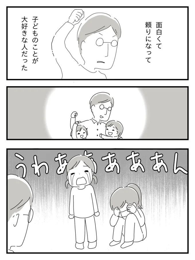   『家族を忘れた父との23年間』より