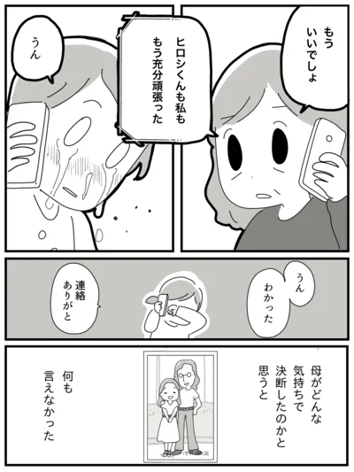   『家族を忘れた父との23年間』より