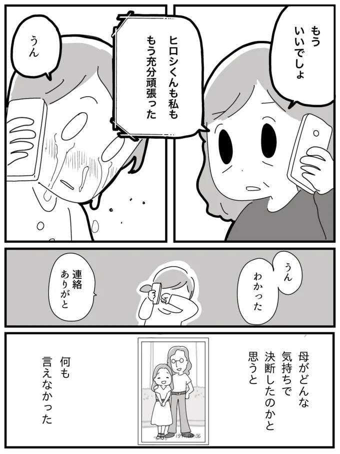   『家族を忘れた父との23年間』より