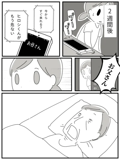   『家族を忘れた父との23年間』より
