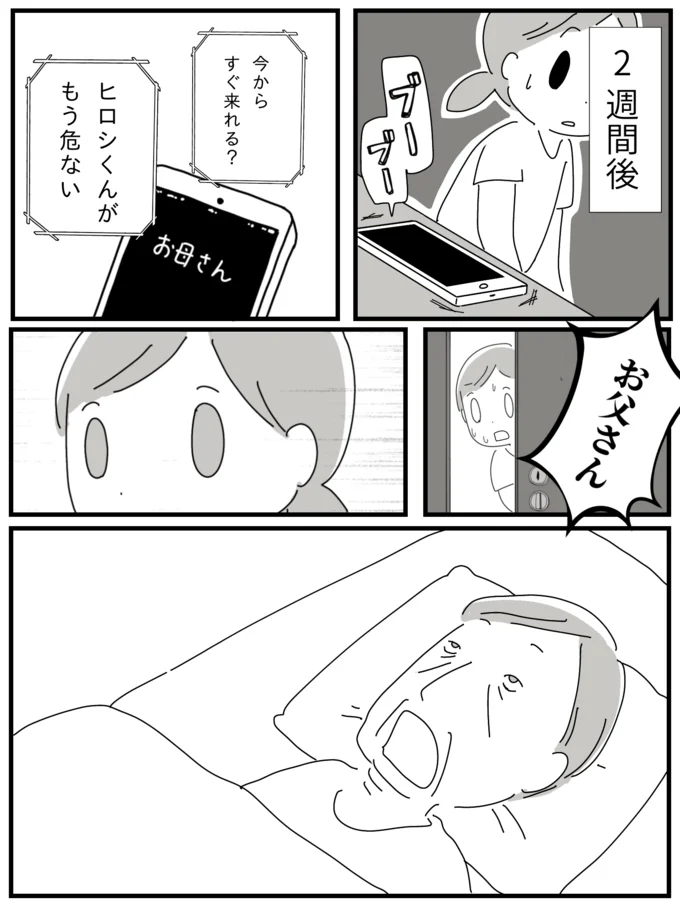   『家族を忘れた父との23年間』より