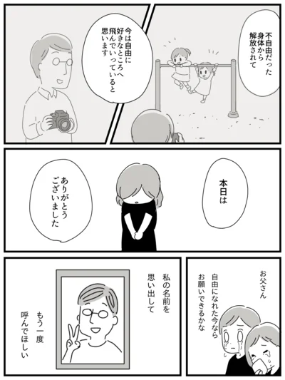   『家族を忘れた父との23年間』より