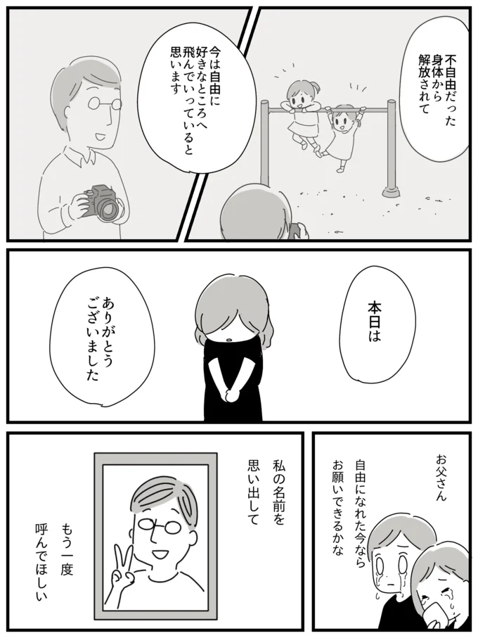   『家族を忘れた父との23年間』より