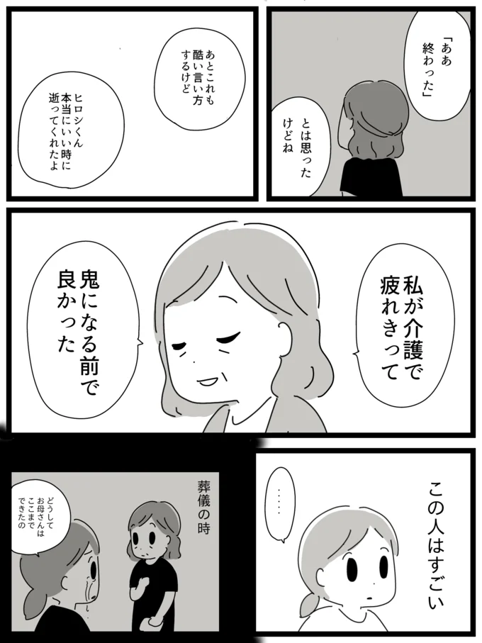   『家族を忘れた父との23年間』より