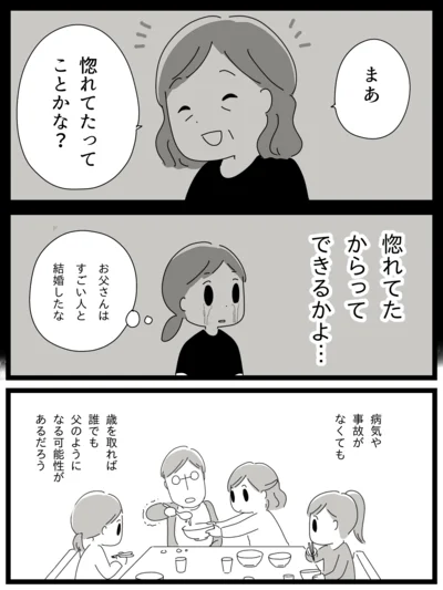   『家族を忘れた父との23年間』より
