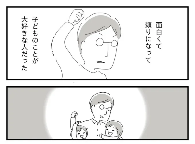 まるで人が変わった父