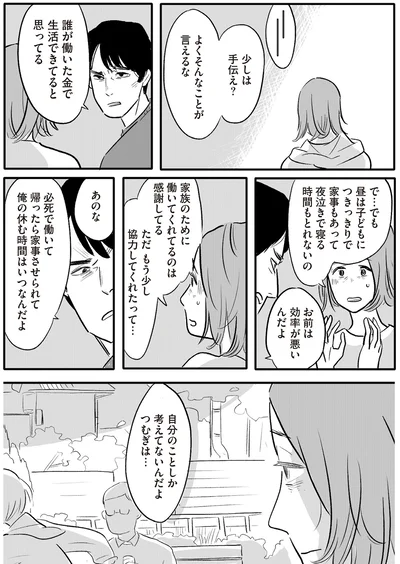 「誰が働いた金で生活できてると思ってる」