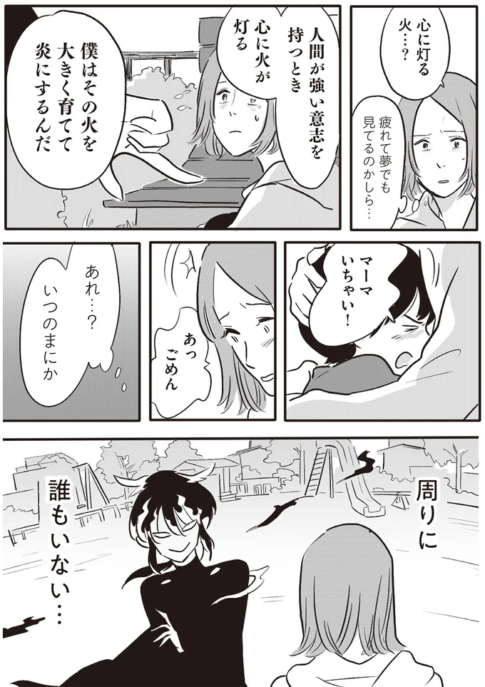 疲れて夢でも見てるのかしら…