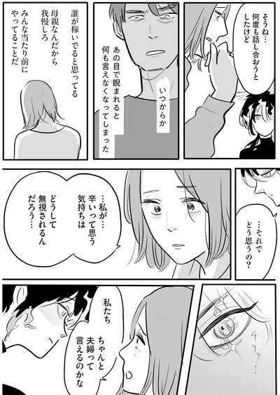 私たち　ちゃんと夫婦って言えるのかな