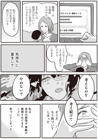 わかる…　私と同じだ…