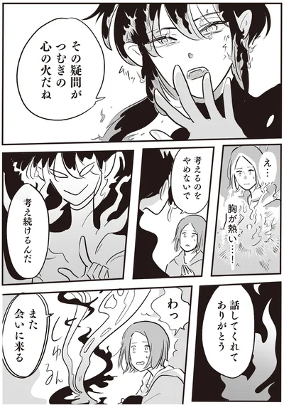 そうだ　もう気づいてしまった