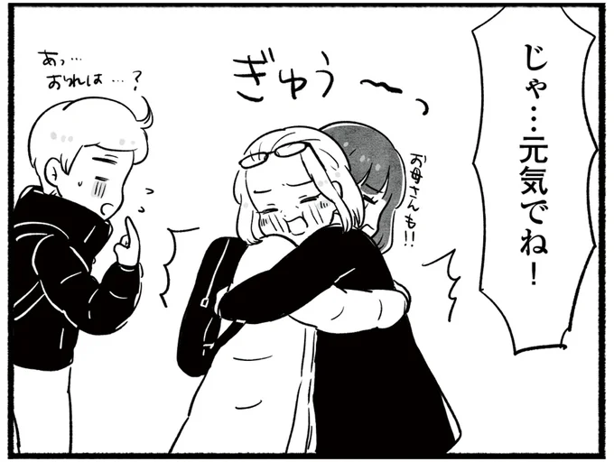 元気でね!