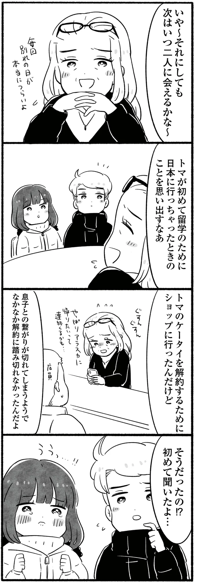 思い出すなあ