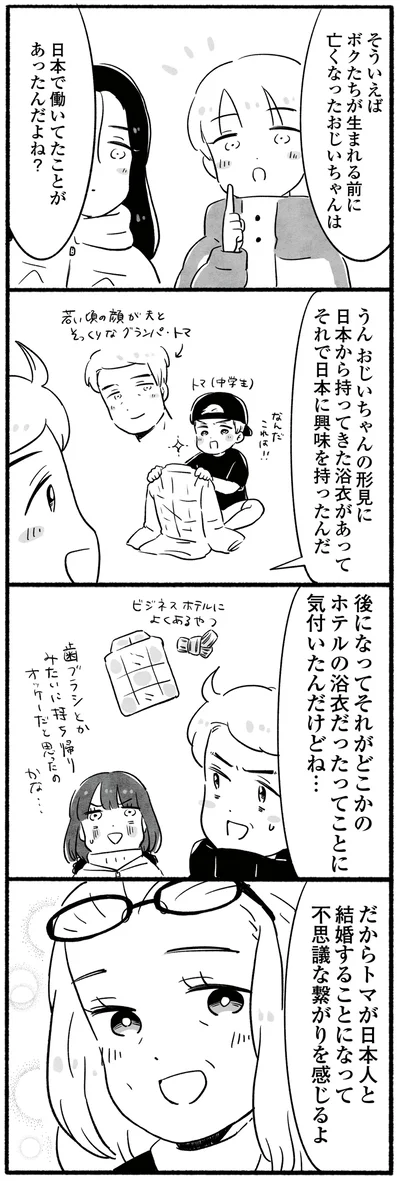不思議な繋がり