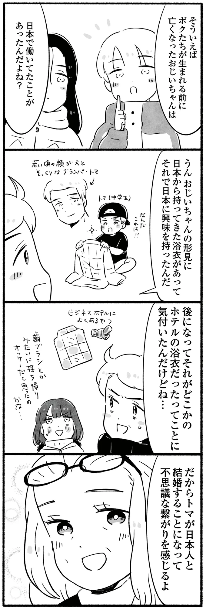 不思議な繋がり