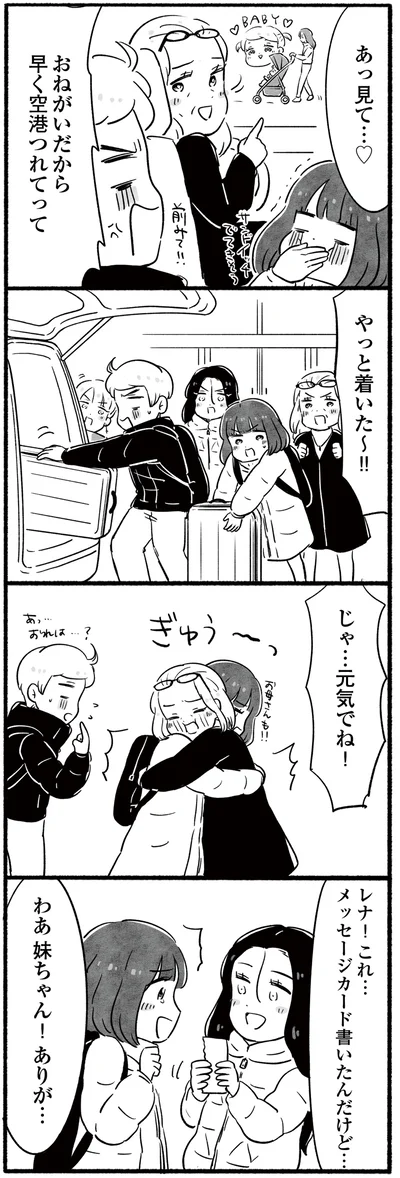 メッセージカード書いたんだけど…