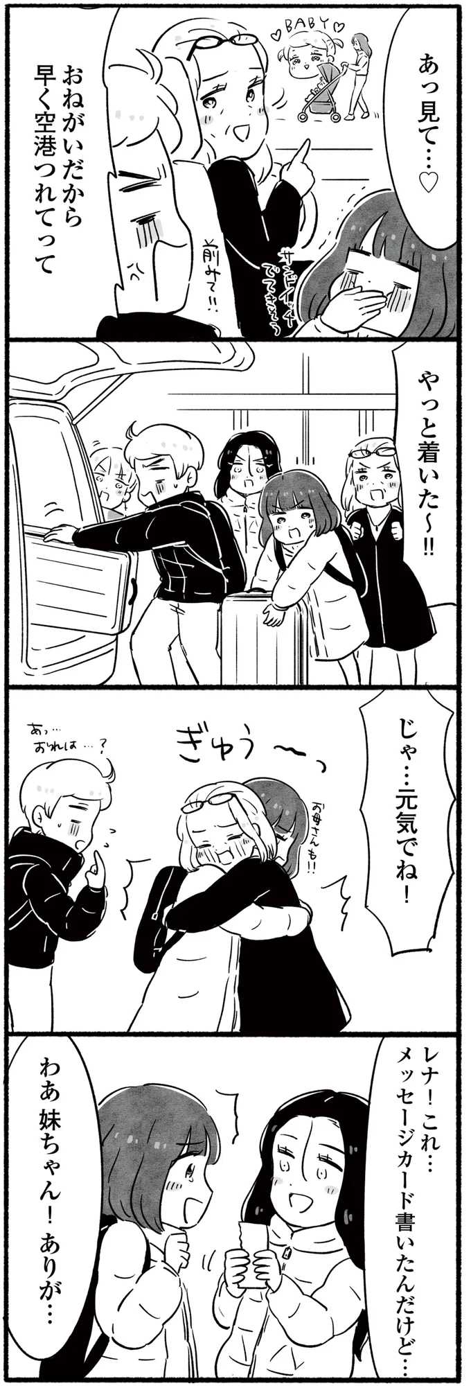 メッセージカード書いたんだけど…