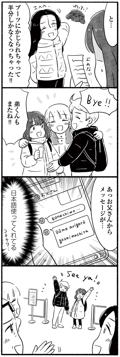 日本語使ってくれてる!!