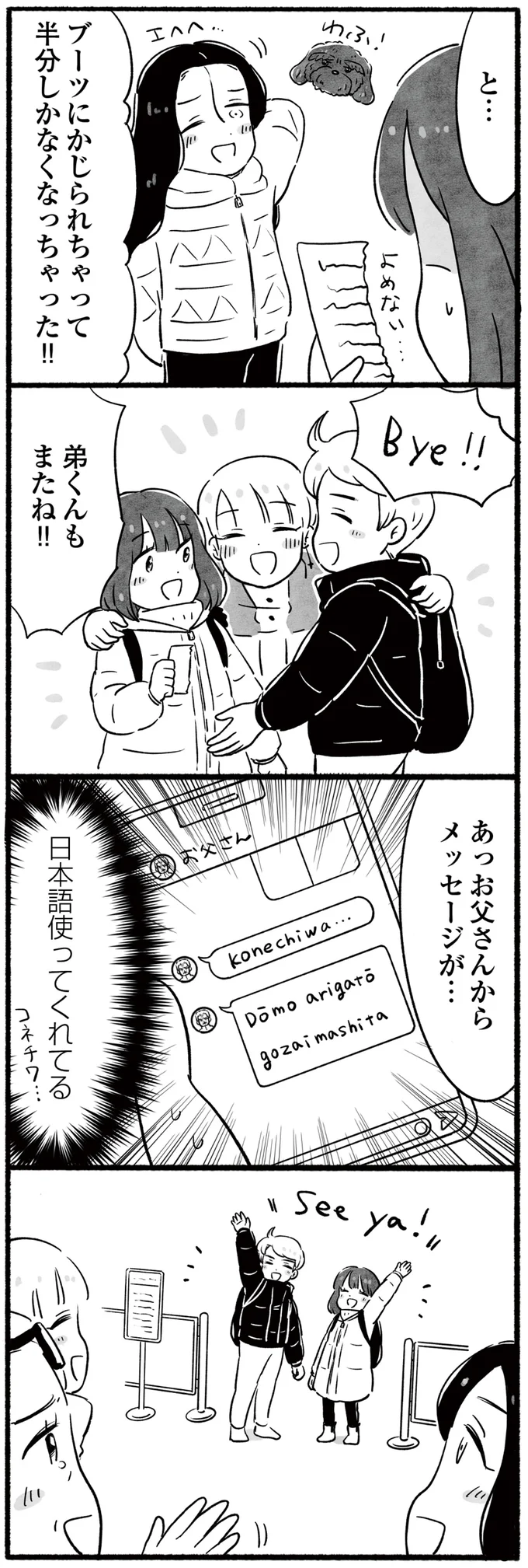 日本語使ってくれてる!!