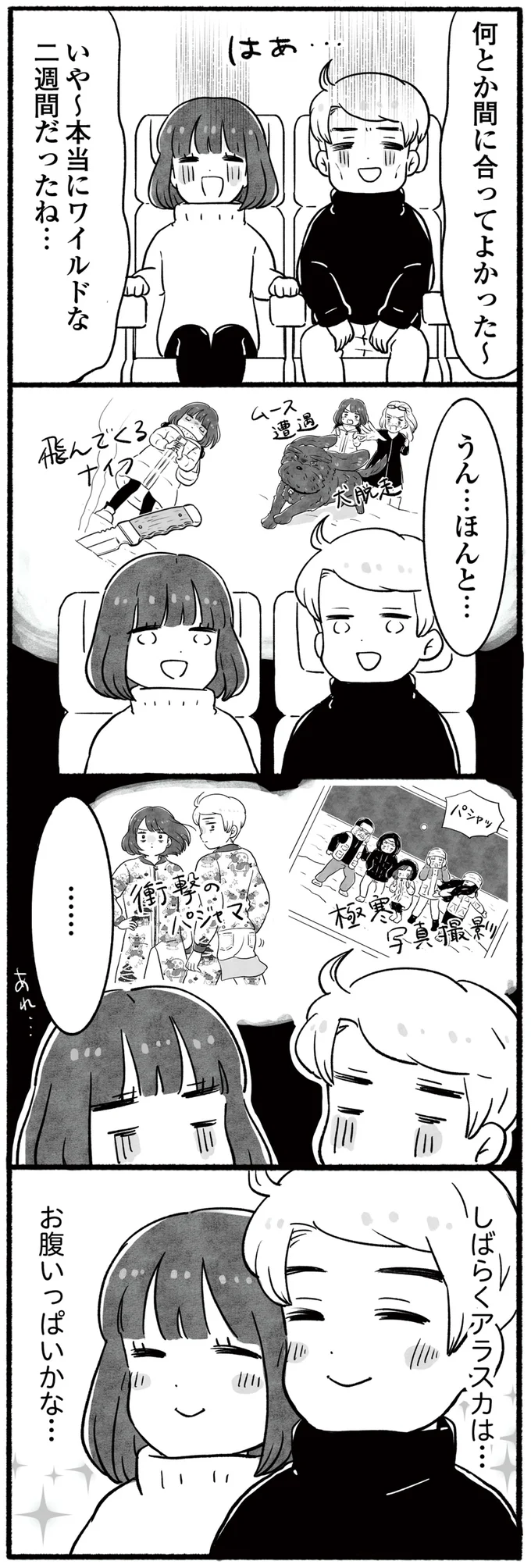 ワイルドな二週間