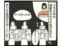 中学3年の秋にボッチに！ 昨日まで仲良しだったのに、目も合わせてくれなくなった子たち／ボッチだった6ヶ月間 (とその後)（2）