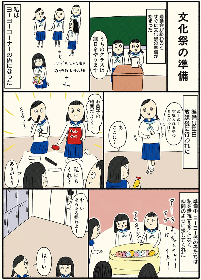 文化祭の準備は毎日放課後行われた