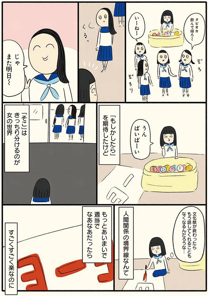 もしかしたらを期待したがそこはきっちり分ける女の世界