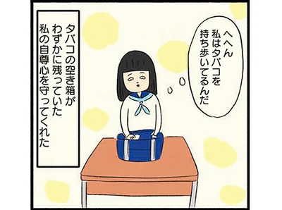 私はタバコを持ち歩いてるんだ