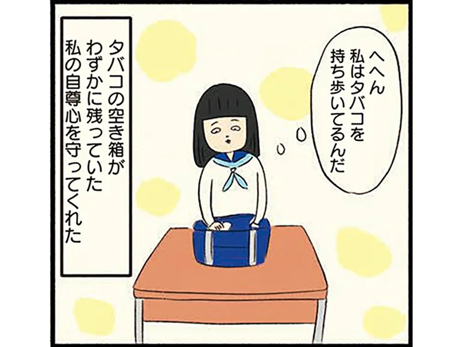 私はタバコを持ち歩いてるんだ