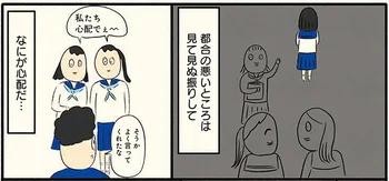 都合の悪いことは見て見ぬふりのくせに！ ボッチへの仕打ちがあまりにキツい