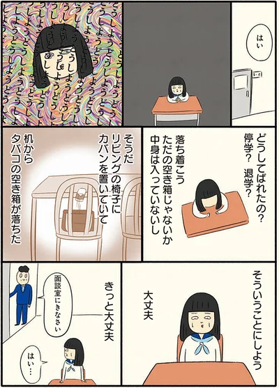 きっと大丈夫と言い聞かせる