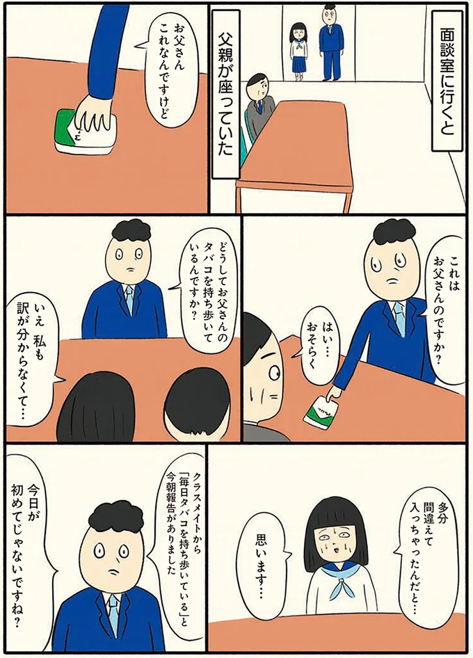 クラスメイトから報告があった