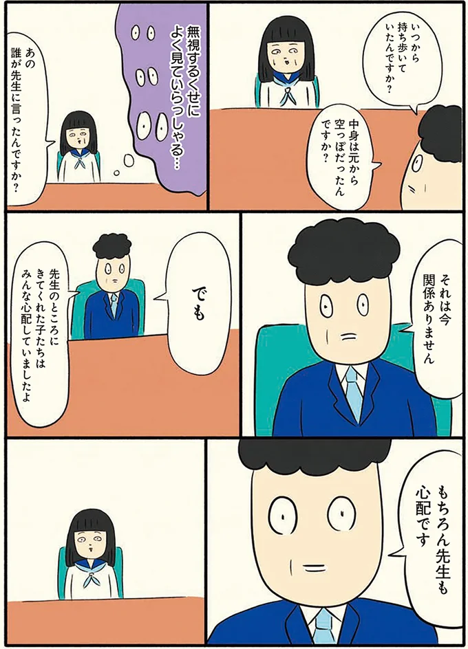 先生に問い詰められて