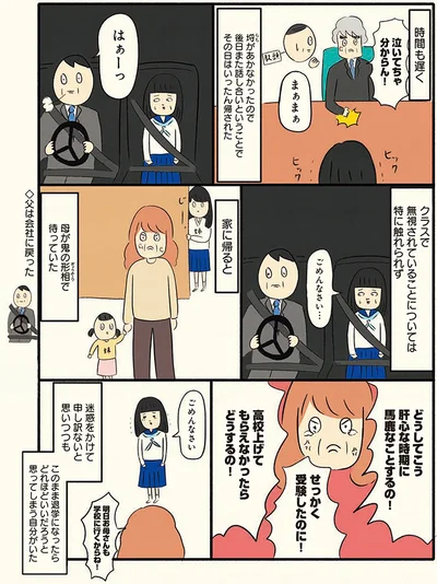 家に帰ると母が鬼の形相で待っていた