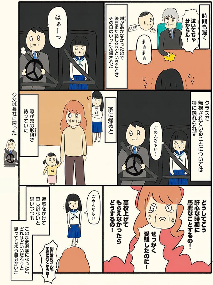 家に帰ると母が鬼の形相で待っていた