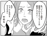 「支配される私をやめる」夫婦として対等であると覚悟した思い／君の心に火がついて（2）