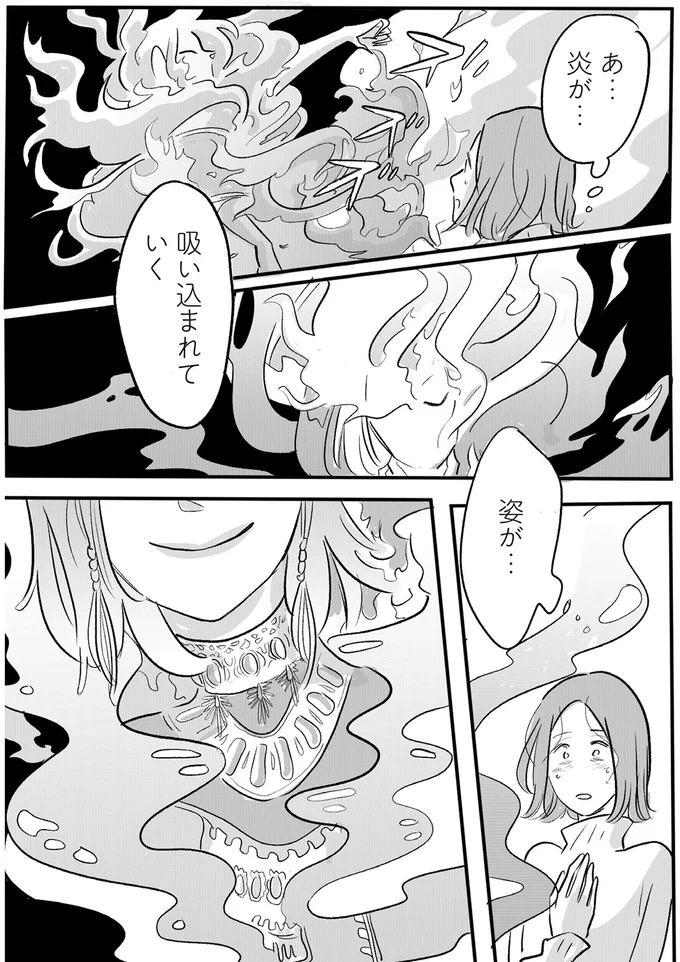 姿が…