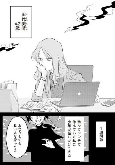 少年が話しかけてきた