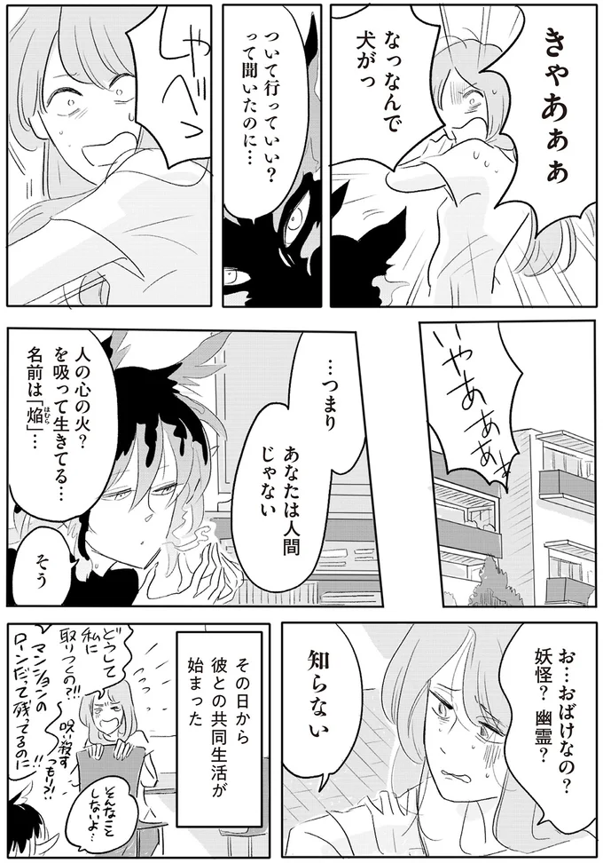 …つまりあなたは人間じゃない